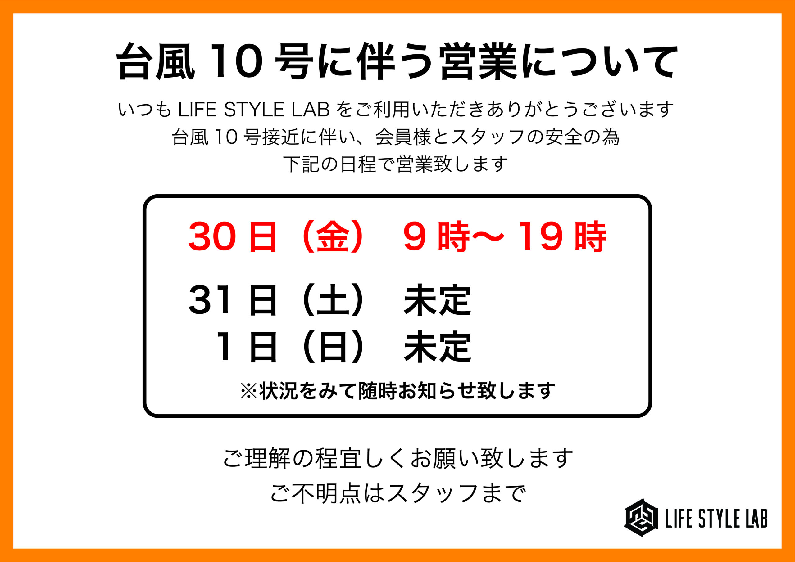 ～台風10号に伴う　30日の営業について～