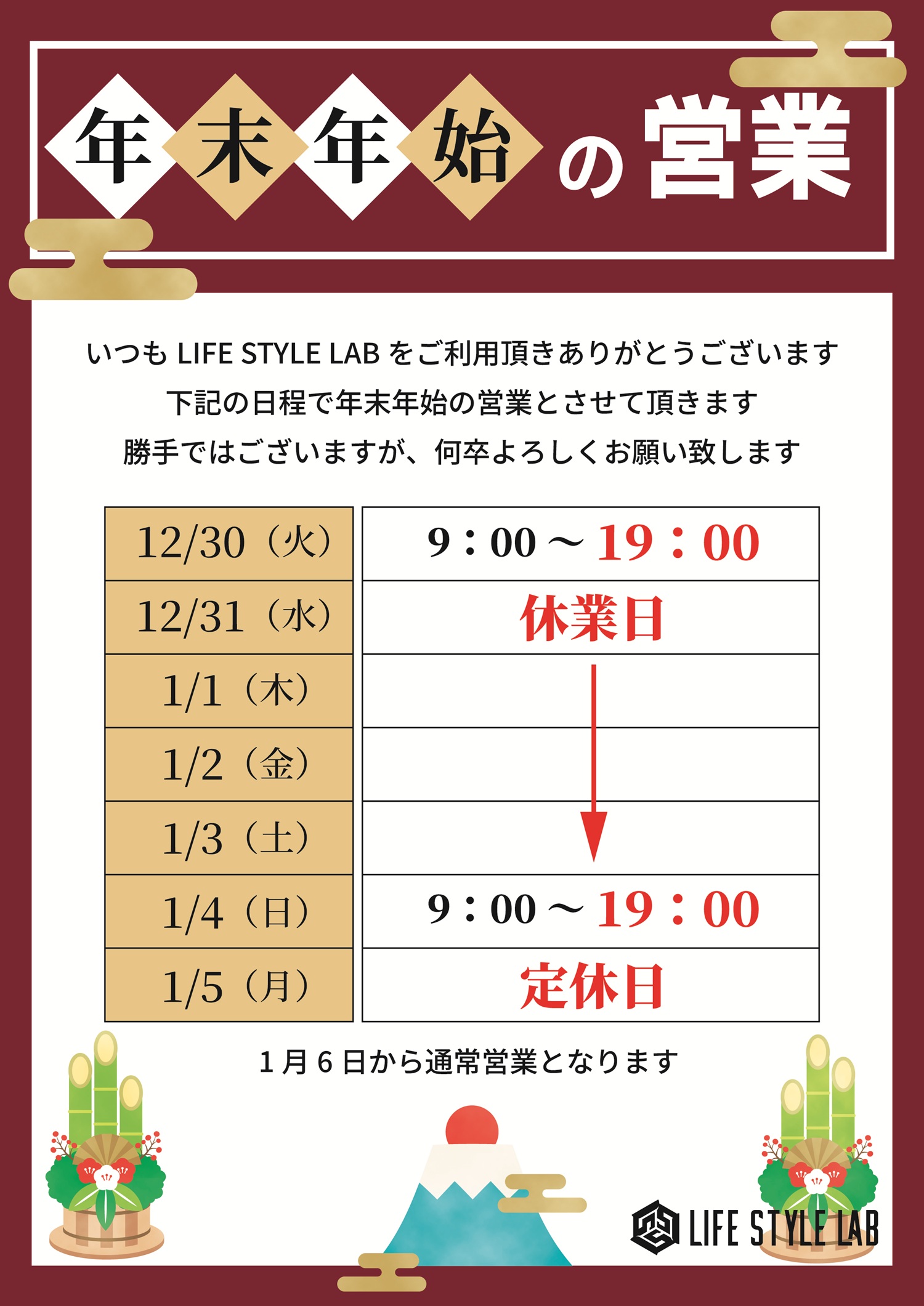 年末年始の営業について