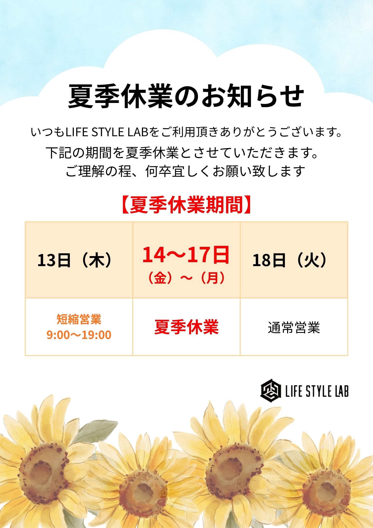 🍉夏季休業日のお知らせ☀️